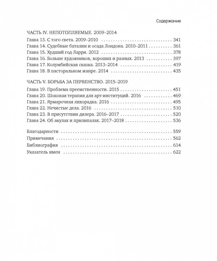 Бум. Бешеные деньги, мегасделки и взлет современного искусства фото книги 3