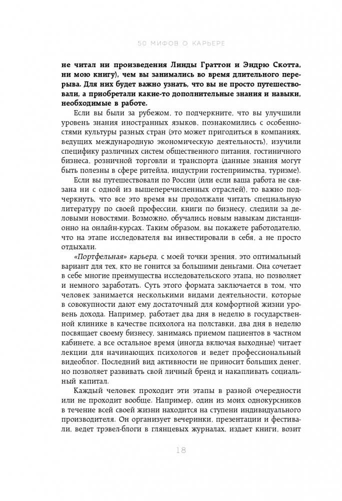 50 мифов о карьере. Как избавиться от стереотипов, взять курс на движение вперед и найти работу мечты фото книги 19