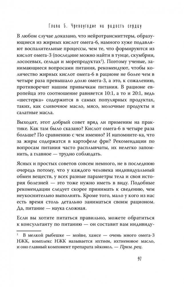 Тук-тук, сердце! Как подружиться с самым неутомимым органом, и что будет, если этого не сделать фото книги 10
