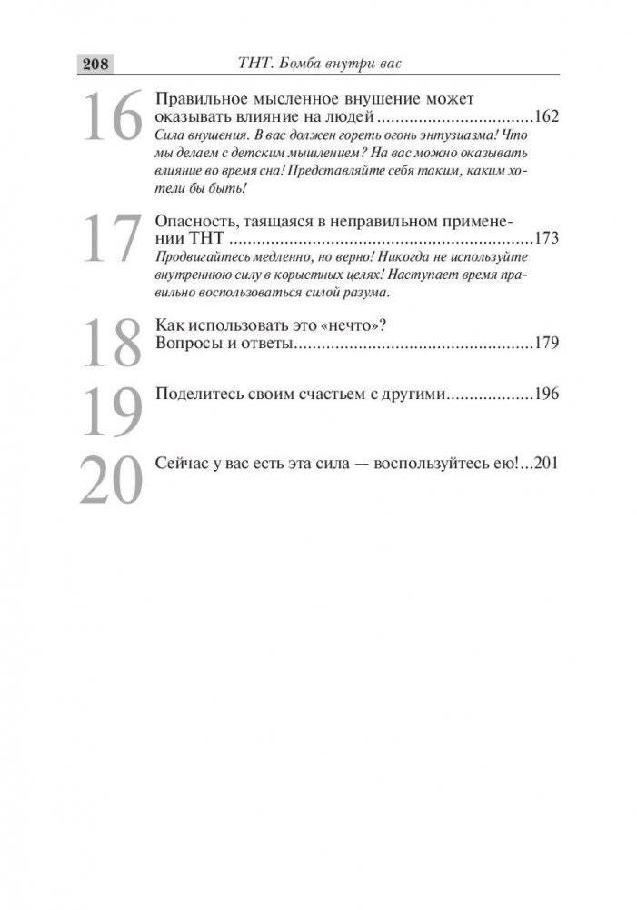 ТНТ. Бомба внутри вас фото книги 4