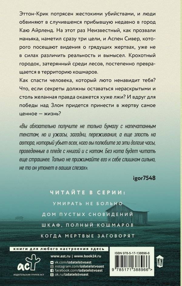 Дом пустых сновидений фото книги 2