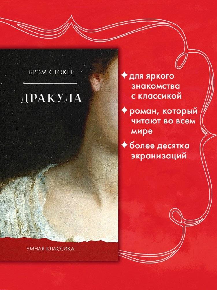 Дракула фото книги 3