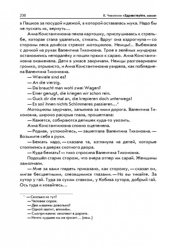 Серебряные рельсы. Здравствуйте, мама фото книги 3