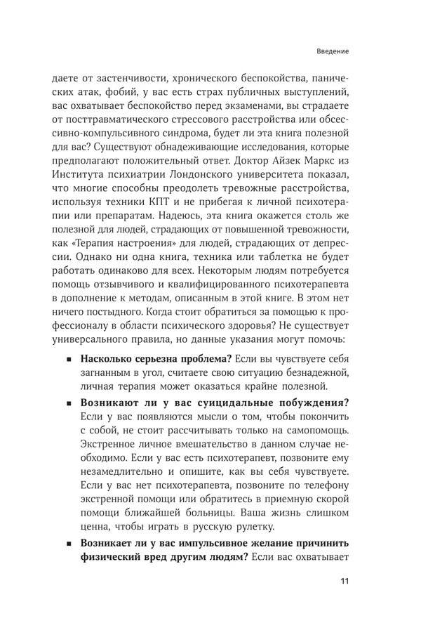 Терапия беспокойства. Как справляться со страхами, тревогами и паническими атаками без лекарств фото книги 8