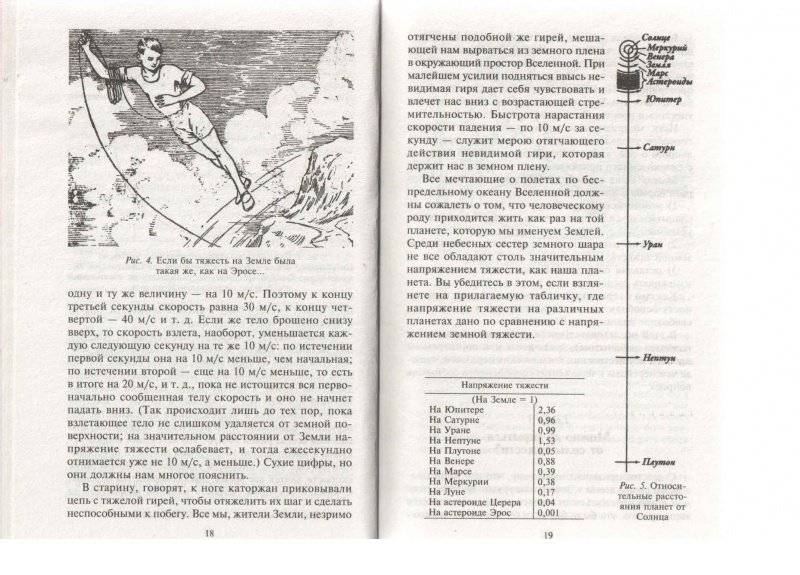 Увлекательно о космосе. Межпланетные путешествия фото книги 6