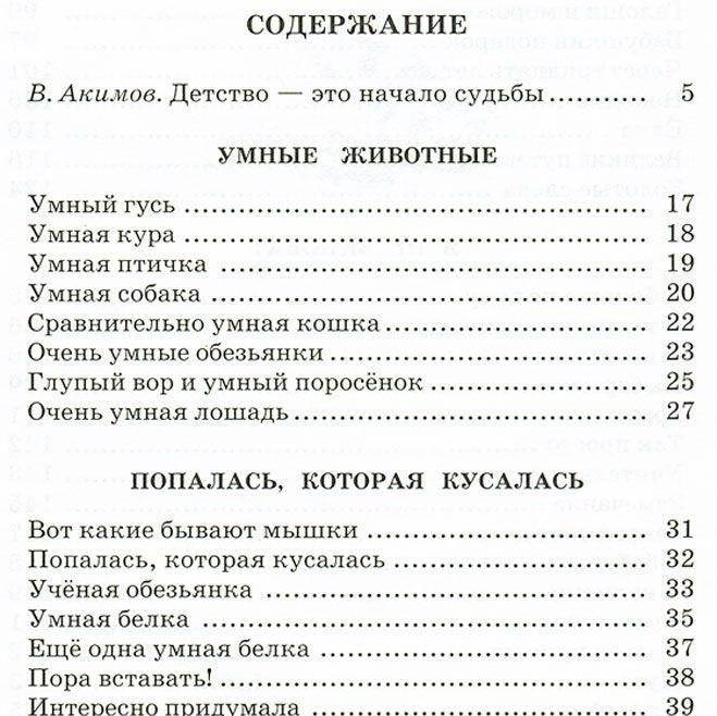 Рассказы для детей фото книги 2