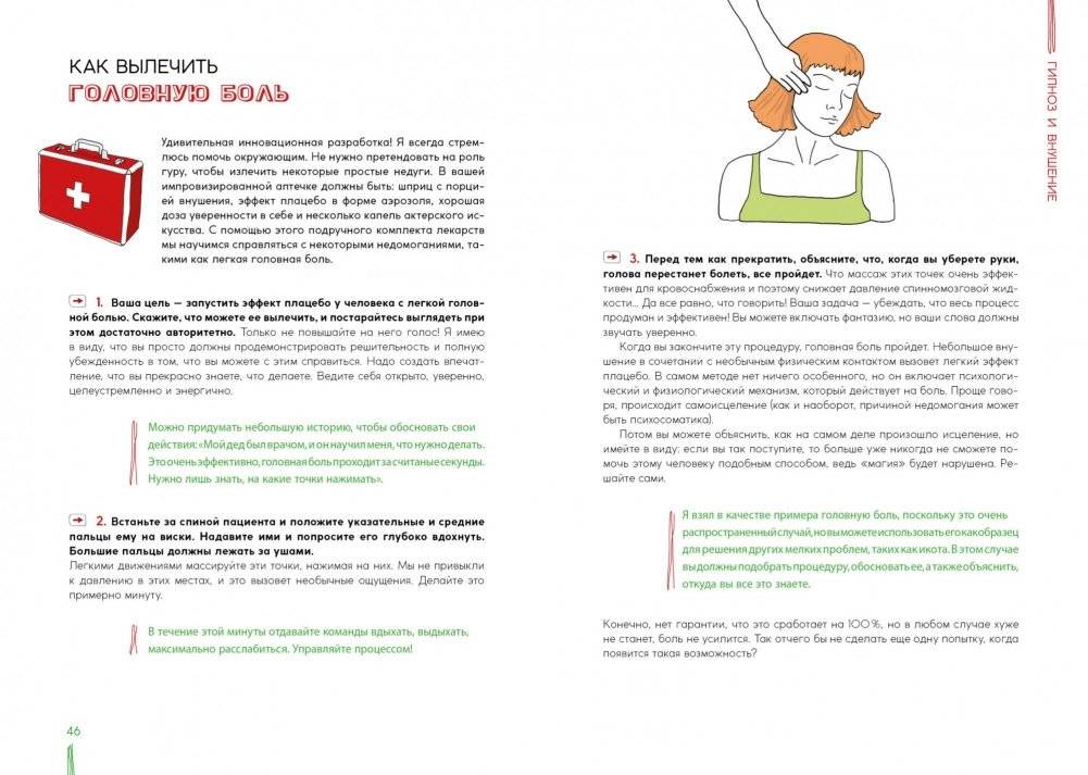 Ваш мозг невероятен! 50 крутых лайфхаков от самого знаменитого менталиста Франции фото книги 4