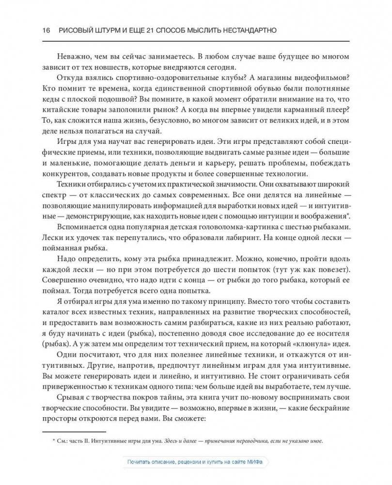 Рисовый штурм и еще 21 способ мыслить нестандартно фото книги 10
