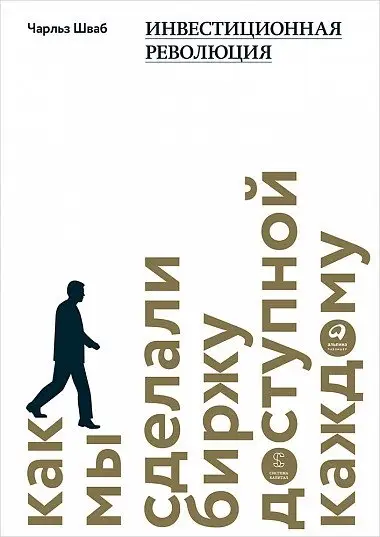 Инвестиционная революция. Как мы сделали биржу доступной каждому фото книги