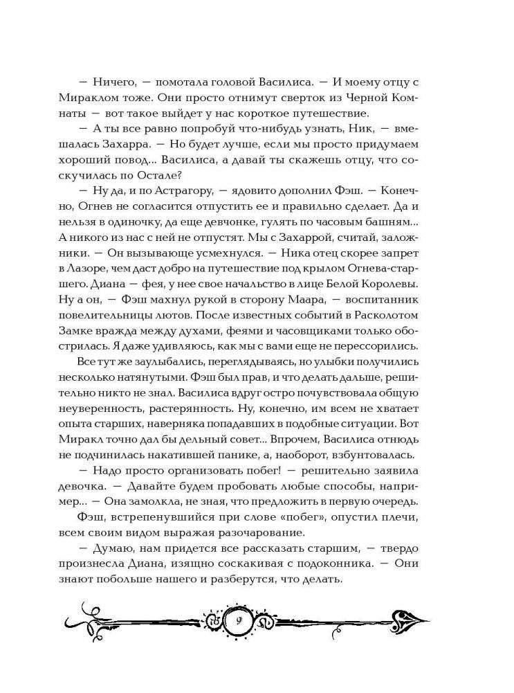 Часодеи. Часограмма. Книга 5 фото книги 6