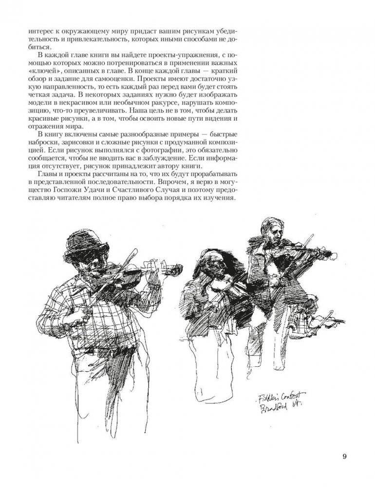 Искусство рисунка фото книги 5
