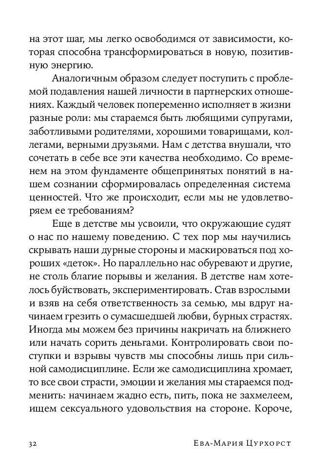 Люби себя - не важно, с кем ты фото книги 7