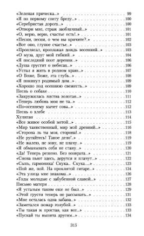 Не жалею, не зову, не плачу фото книги 4