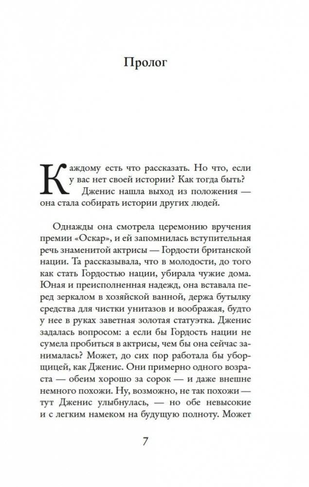 Хранительница историй фото книги 5