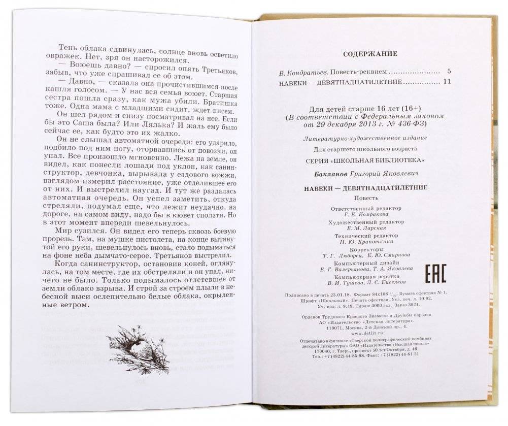 Навеки - девятнадцатилетние фото книги 7