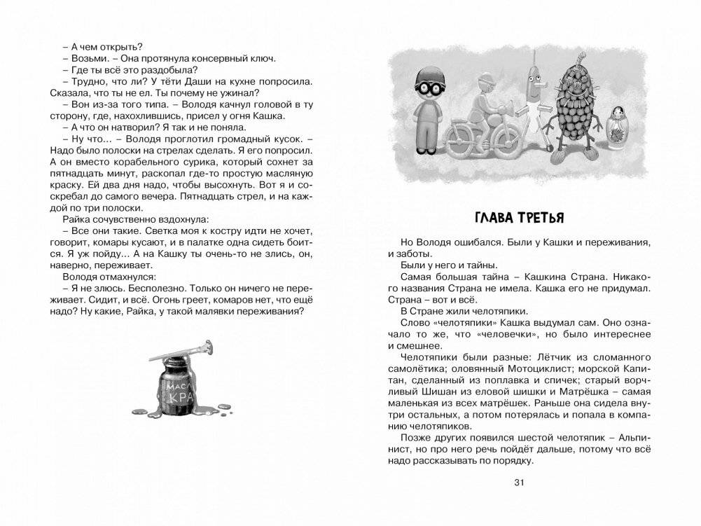 Оруженосец Кашка фото книги 5