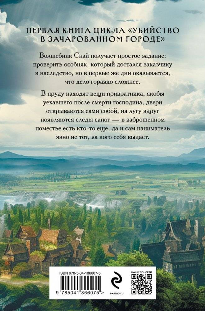 Убийство в старинном особняке фото книги 3
