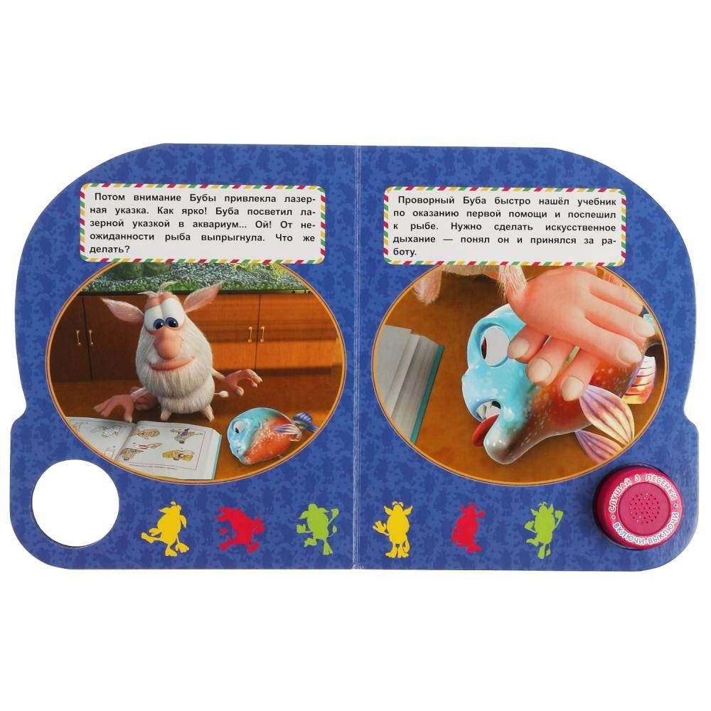 Буба в школе. Буба (1 кнопка, 3 песенки) фото книги 3