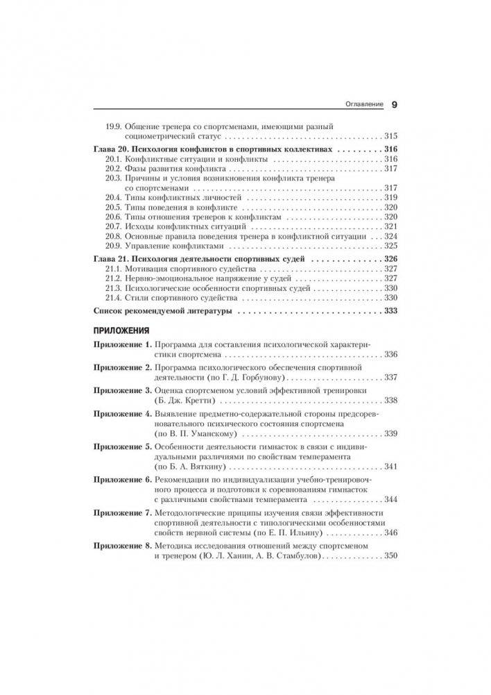 Психология спорта фото книги 2
