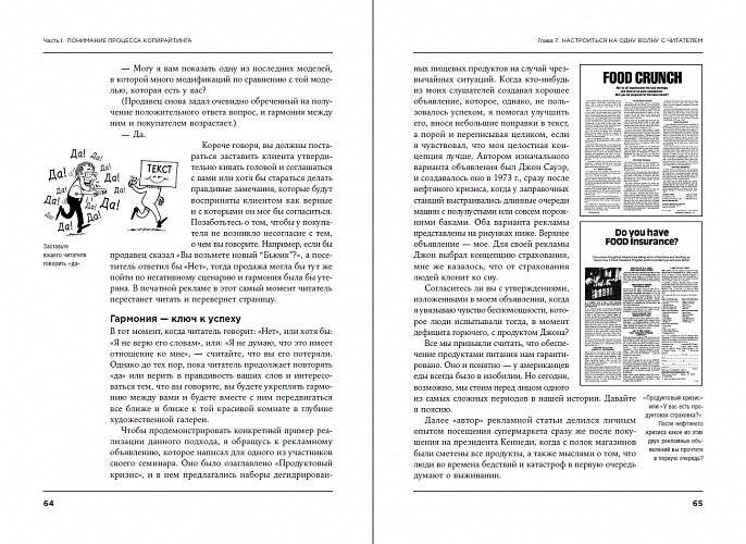 Как создать крутой рекламный текст. Принципы выдающегося американского копирайтера фото книги 4