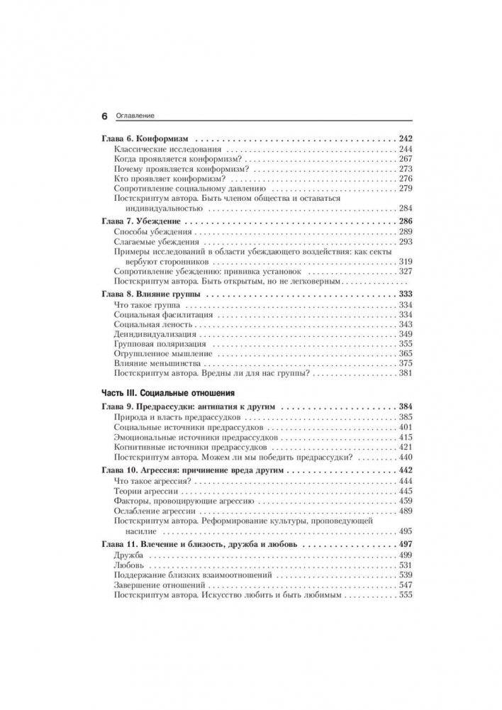 Социальная психология фото книги 4