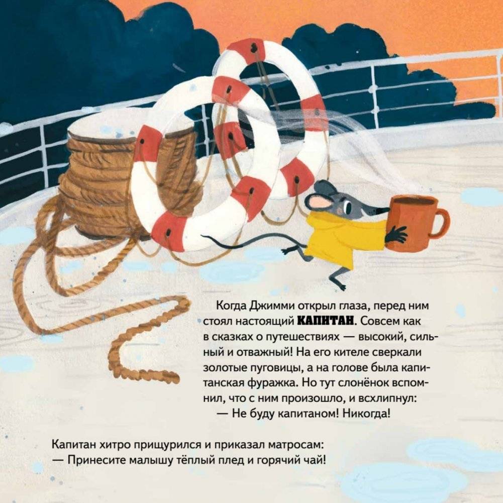 Поверь в мечту! Сказкотерапия для тревожных детей фото книги 7