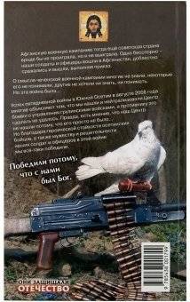 Из смерти в жизнь. От Кабула до Цхинвала. Книга 4 фото книги 2