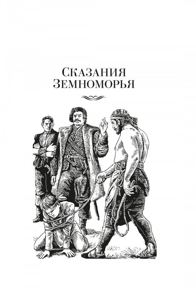 Сказания Земноморья фото книги 5