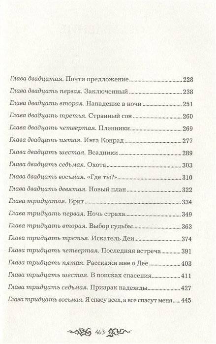 Навия. 1. Западня фото книги 3