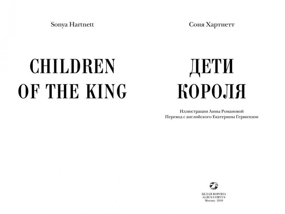 Дети короля фото книги 2