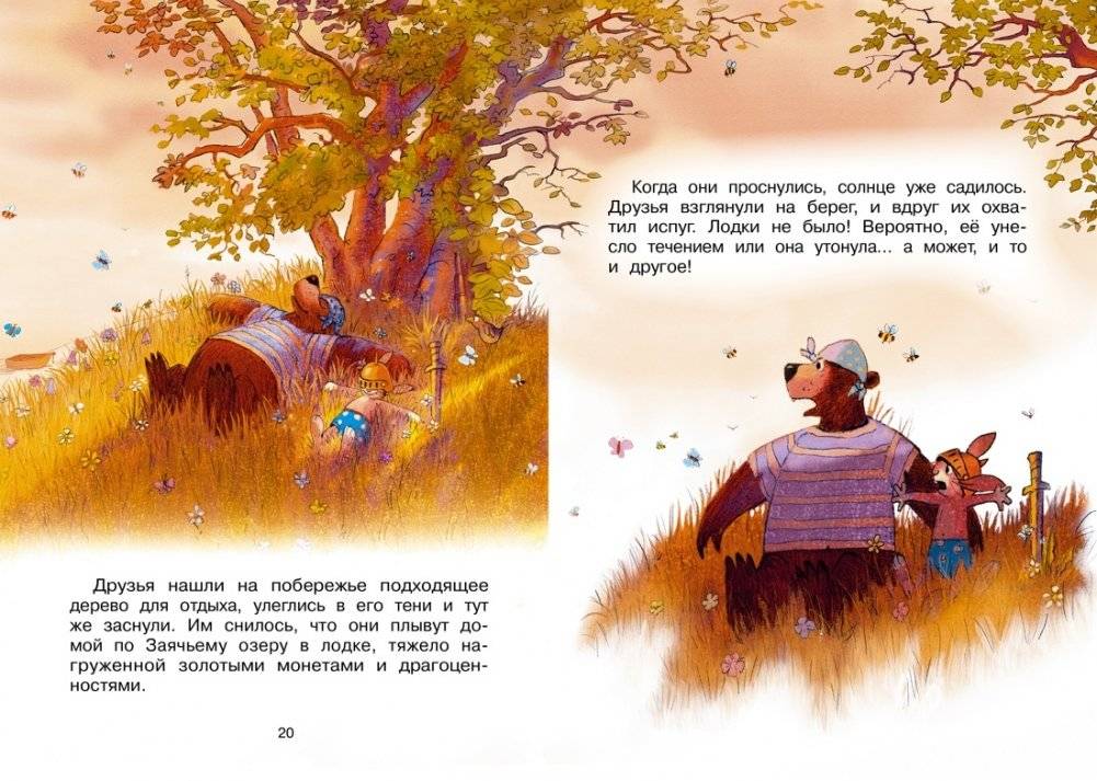 Сокровище острова Бузины фото книги 5