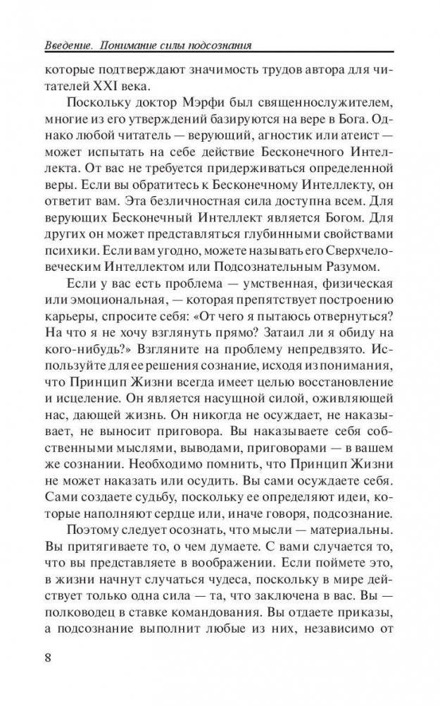 Сила подсознания для карьерного роста фото книги 8