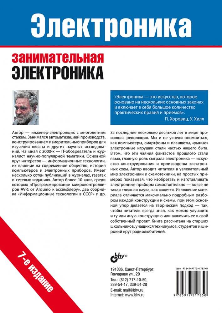 Занимательная электроника. 7-е издание фото книги 13