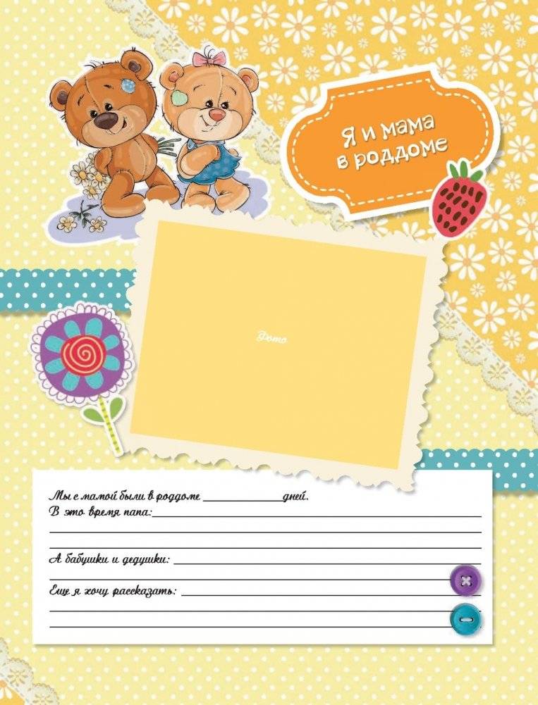 Мой первый в жизни альбом (для девочек) фото книги 5