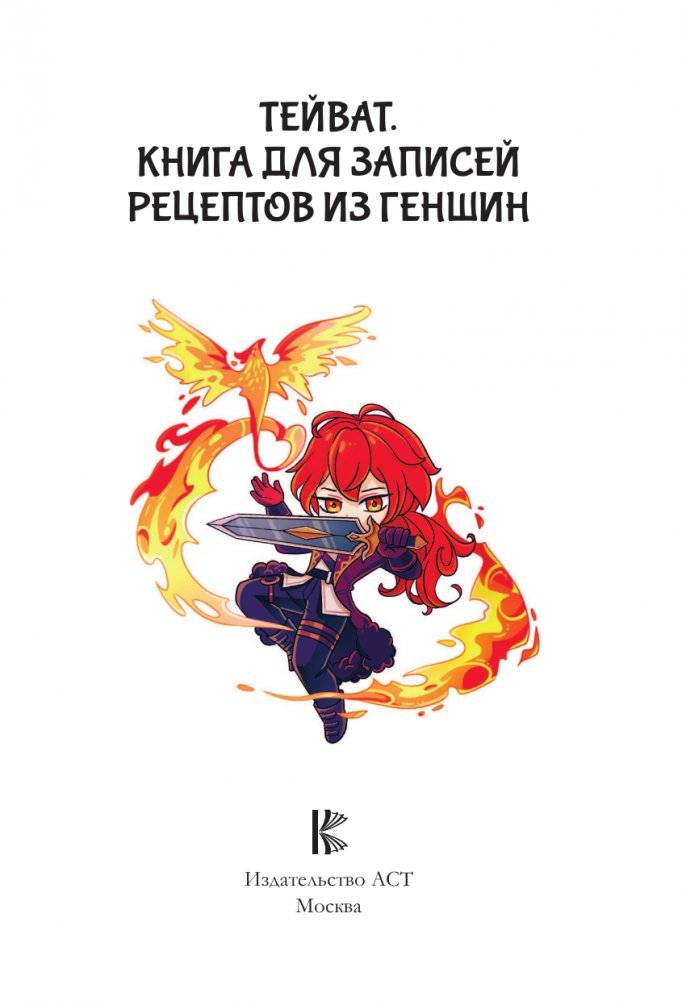 Тейват. Книга для записей рецептов из Геншин фото книги 2