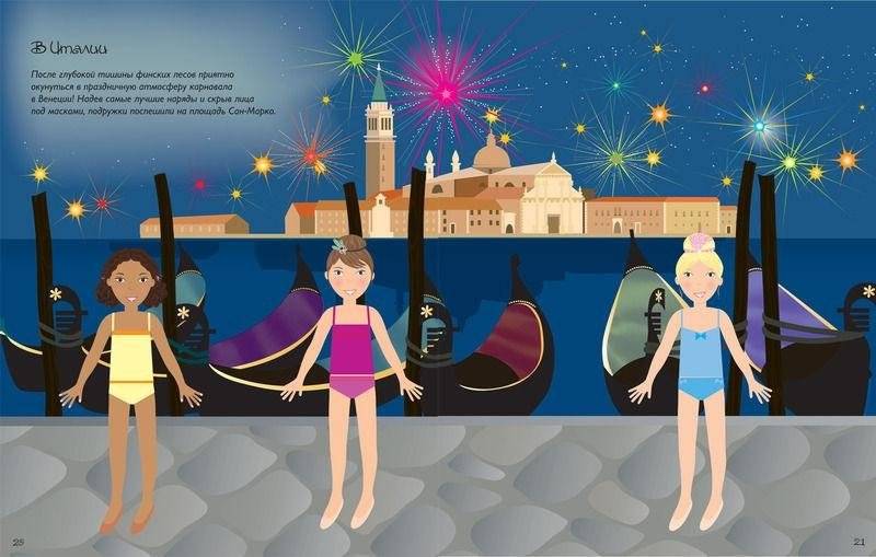 Веселое путешествие. 5 часов активной игры. Более 400 наклеек! фото книги 3