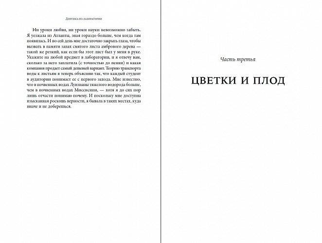 Девушка из лаборатории. История о деревьях, науке и любви фото книги 3