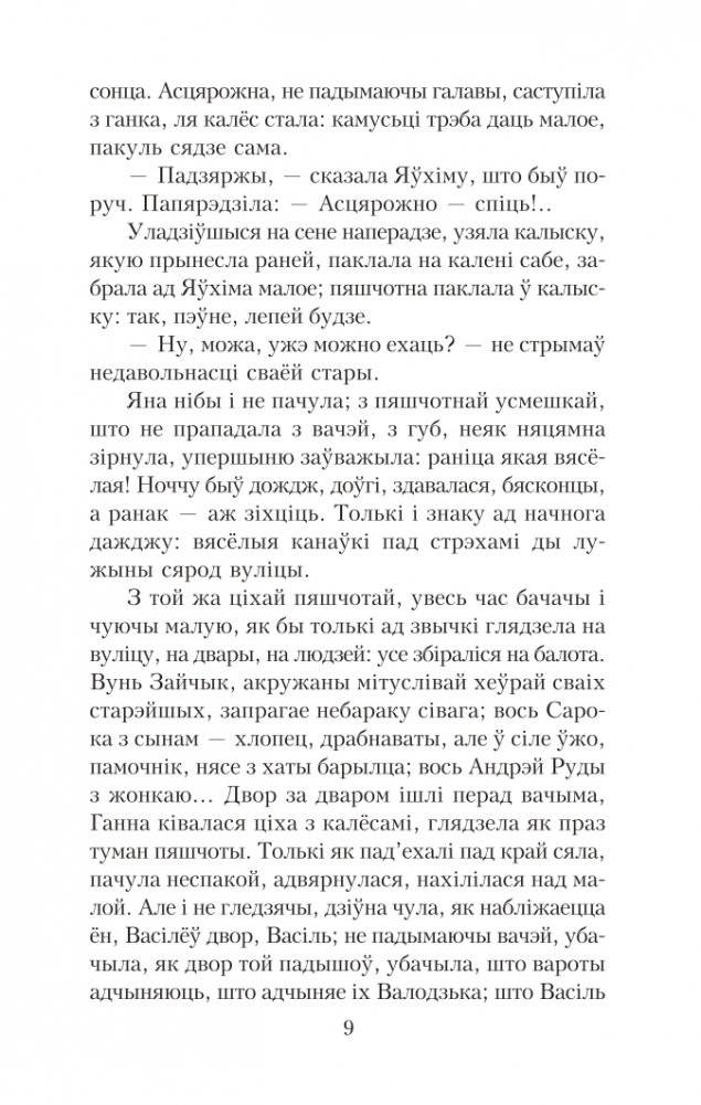 Подых навальнiцы. Раман фото книги 9