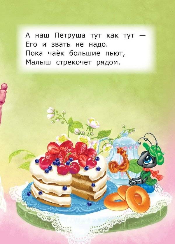 Вечерняя сказка фото книги 2