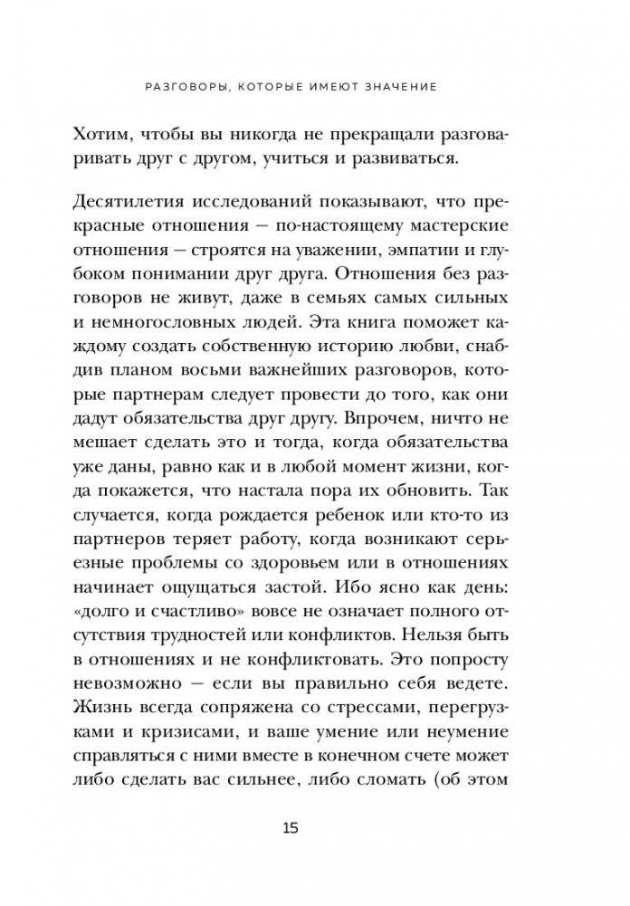 8 важных свиданий. Как создать отношения на всю жизнь фото книги 2