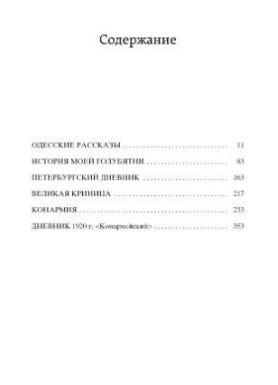 Одесские рассказы фото книги 3