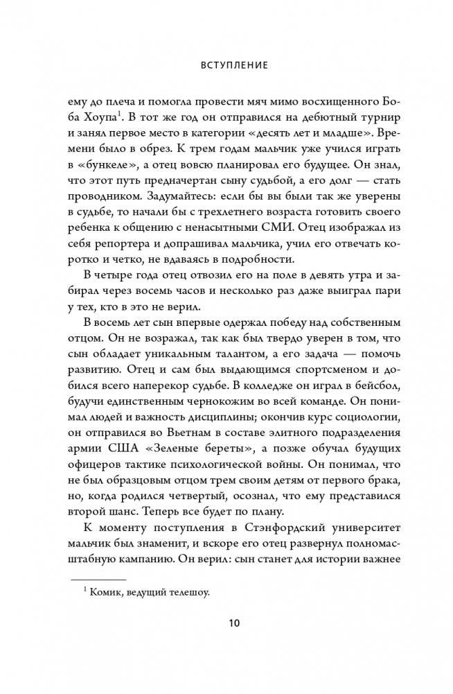 Обманутые опытом. Почему широкий кругозор стал важнее глубокой специализации в одной профессии фото книги 11