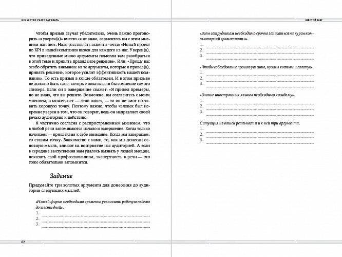 Искусство разговаривать. 10 простых шагов. Как увлекать и убеждать слушателей фото книги 2
