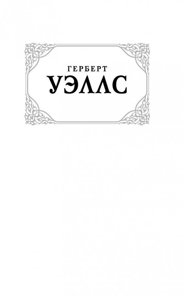 Война миров. Первые люди на Луне фото книги 2