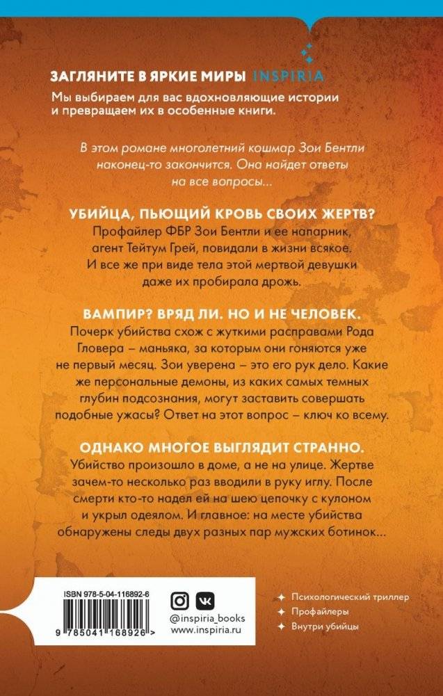 Глазами жертвы фото книги 2