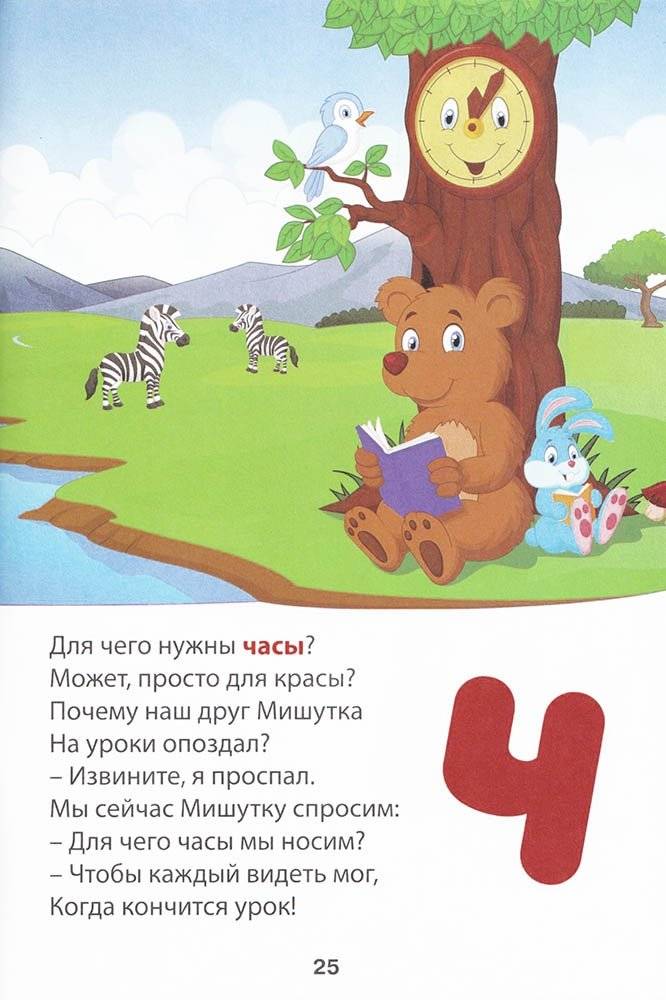 Азбука в стихах фото книги 5