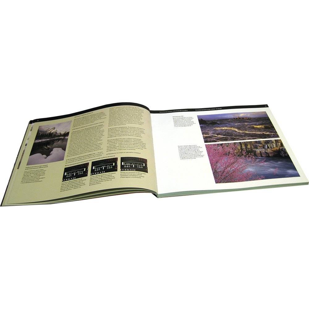 Искусство цифровой пейзажной фотографии фото книги 3