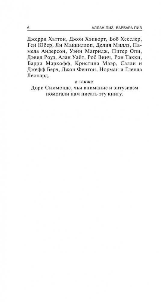 Язык телодвижений фото книги 7