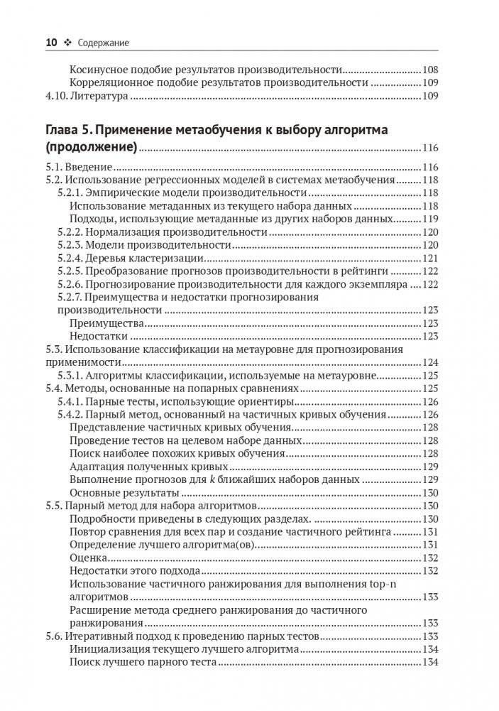 Метаобучение. Применение в AutoML и науке о данных фото книги 7