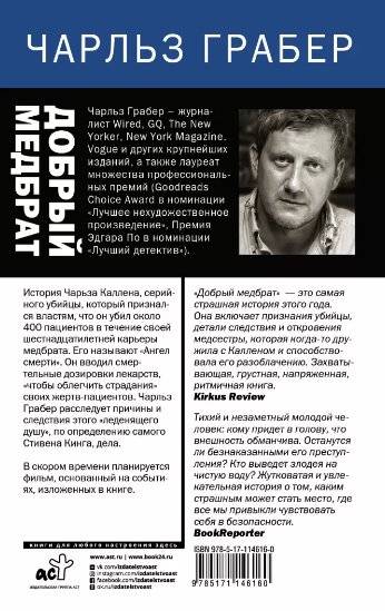 Добрый медбрат фото книги 2